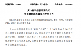 天山股份、華新水泥管理團隊又有變動！